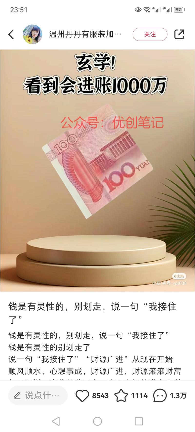 一张图片，一段玄学接福文案..情报-搞钱线报📢论坛-网创交流-优创圈